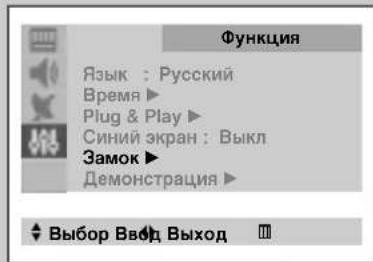 Функция Язык : Русский Время ▶ Plug & Play ▶ Синий экран : Выкл Замок ▶ Демонстрация ▶ Выбор Ввод Выход