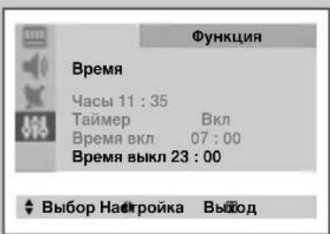 Функция Время Часы 11 : 35 Таймер Вкл Время вкл 07 : 00 Время выкл 23 : 00 Выбор Настройка Выход