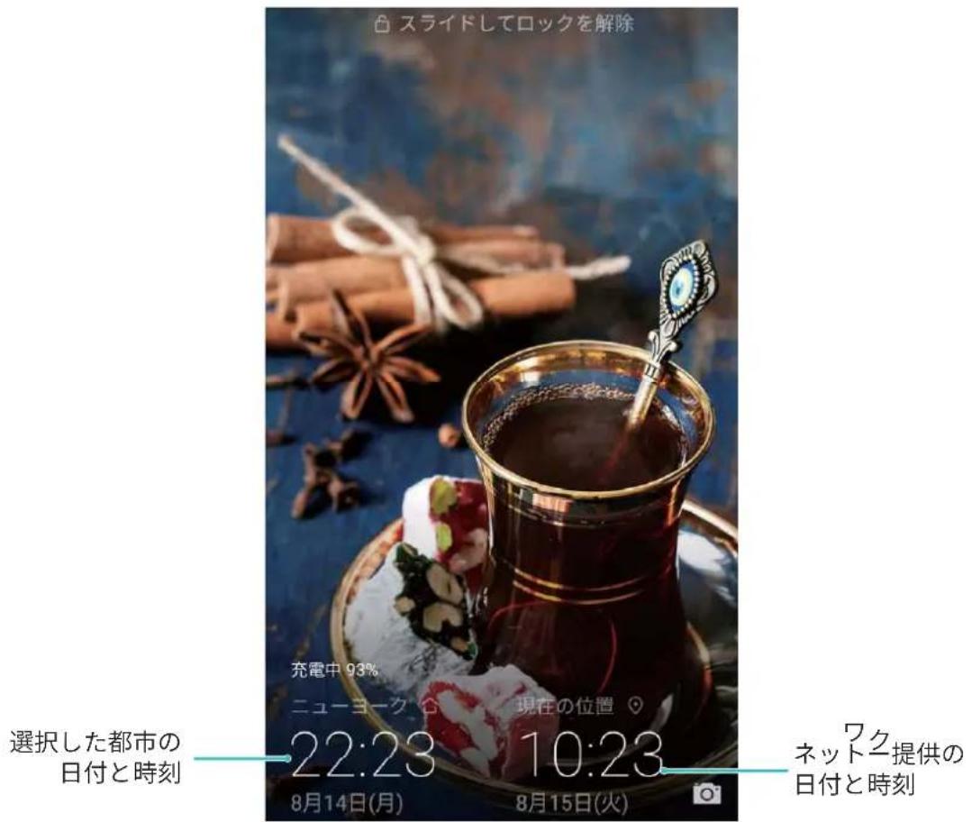 スライドしてロックを解除 充電中 93% ニューヨーク 現在の位置 22:23 10:23 8月14日(月) 8月15日(火) 選択した都市の 日付と時刻 フク ネット提供の 日付と時刻
