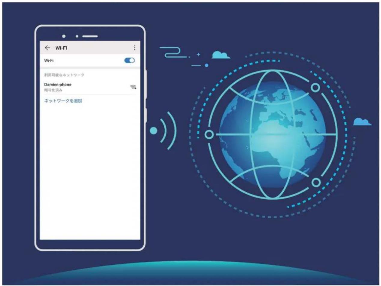 Wi-Fi Wi-Fi 利用可能なネットワーク Damien-phone 暗号化済み ネットワークを追加