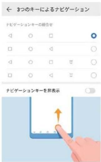 ← 3つのキーによるナビゲーション ナビゲーションキーの組合せ ナビゲーションキーを非表示