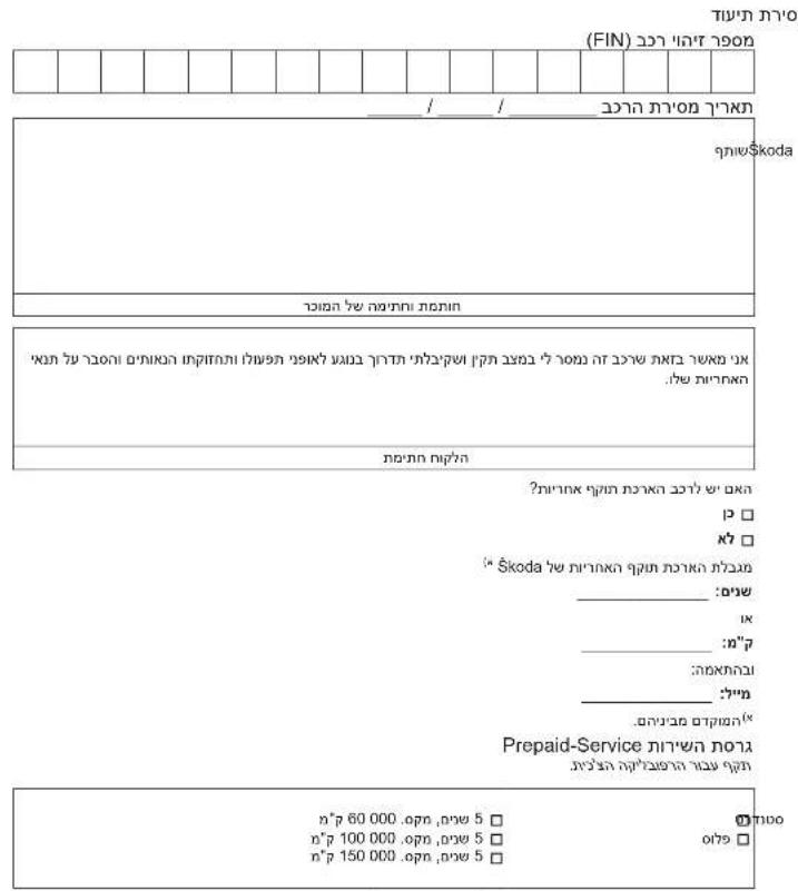 (FIN) 10/17/2009 / / _ Skoda Skoda Prepaid-Service ### 60 000 .opn ,opw 5 100 000 .opn ,opw 5 150 000 .opn ,opw 5