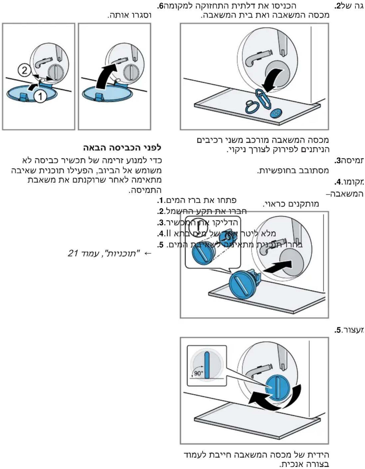 SIEMENS WM12N189IL - תפְרָה! וּוֹרִי לַלְאָה - בְּבָרִי - 3