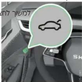SKODA Enyaq (2025) - תַלְרָה - 6