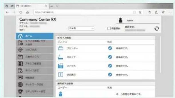 Command Center RX モデル名: ステム名: 端口: 百本通 Administr 周図更新 周図更新: ホーム デバイス検索 デバイス 状況 フリンター 待備中です。 スキャナー 待備中です。 フェックス 待備中です。 状态显示 待備中です。 操作バネル確認 ユーザー 状況 ホーム配置を使用中です。