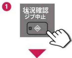 1 状況確認 ジブ中止