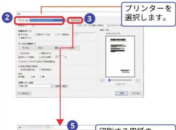 2 ブレポート 3 プリンターを選択します。 5 印刷する用紙の