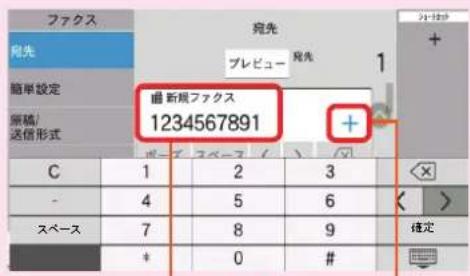 ファクス 宛先 プレビュー 宛先 1 歯別設定 歯別設定 新規ファクス 1234567891 + C 1 2 3 - 4 5 6 スペース 7 8 9 * 0 # 确定
