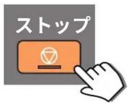 ストップ