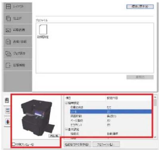 プロファイル 新規設定 項目 設定内容 編輯設定 自動加速度 1-5 20 同面範囲 長縮さし ベータ異的 X2 エコルット X3 基本設定 接続元 自動選択 印刷力: 百一電 名前要打印保存(☑) プロファイル上...