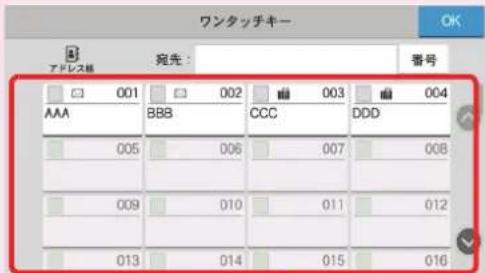ワンタッチキー アドレス組 宛先: 番号 001 002 003 004 AAA BBB CCC DDD 005 006 007 008 009 010 011 012 013 014 015 016