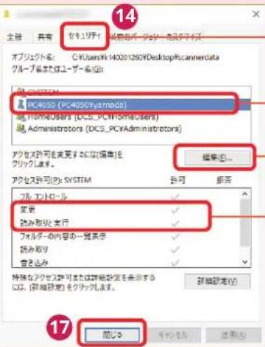 14 全屏 共有 委�リテイ 裁取のバーダン フローのサイズ オブリクト名: C:\Users\k 140201260\Desktop\scannerdata グループまたはユーザー名(1) PC4050 (PC4050\pyamada) HomeCustomers (DCS_PC\HomeUsers) Administrators (DCS_PC\Administrators] アクセス許可を実更するには(掲載)を クリックします。 編集(E)... アクセス許可(1)(2) SYSTEM 許可 卸否 フルエントロール 変更 読み取りと支行 フォルターの内容の一覧表示 読み取り 会き込み 特殊なアクセス許可または詳細設定を表示する には、[詳細設定]をクリックします。 詳細設定(V) 同じ(S) キャンセル 应用(A)