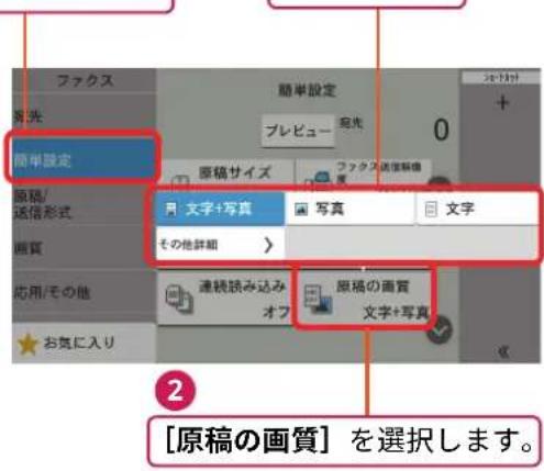 简单設定 原稿サイズ 文字+写真 写真 文字 その他詳細 連続読み込み オフ 原稿の画質 文字+写真 お気に入り [原稿の画質] を選択します。