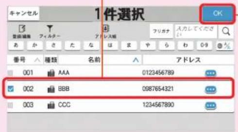 1件選択 キャンセル 登録編集 フィルター アドレス あ か さ た な は ま や ら わ 0-9 番号 種類 名前 001 AAA 0123456789 002 BBB 0987654321 003 CCC 1234567890 アドレス OK