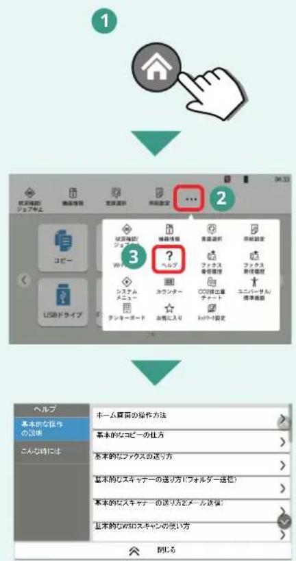 1 2 3 ヘルプ ヘルプ 基本的な操作の設定 こんな時には ホーム夏囲の操作方法 基本的なコピーの仕方 基本的なファクスの送り方 基本的なスキャナーの送り方(フォルダー送り) 基本的なスキャナーの送り方とメール送り 基本的なWRSスキャンの使い方 同じる