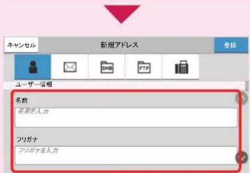 キャンセル 新規アドレス 登録 ユーザー情報 名前 名前を入力 フリガナ フリガナを入力