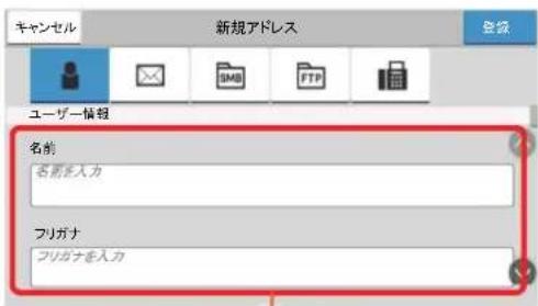 キャンセル 新規アドレス 登録 ユーザー情報 名前 名前を入力 フリガナ フリガナを入力