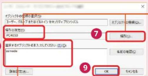 オブジェクトの設定の選択(S): ユーザー、グループまたは ビルトインセキュリティブリンサバル オブジェクトの確認(D)... 場所の設定(E): PC4050 場所(L)... 登録するオブジェクト名を入力してください(図)(D): remade 名前の確認(C) 詳解規定(A)... OK キャンセル