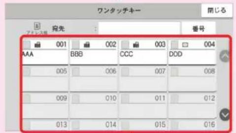 ワンタッチキー 宛先 番号 001 002 003 004 AAA BBB CCC DDD 005 006 007 008 009 010 011 012 013 014 015 016