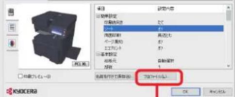 KYOCERA TASKalfa MZ3201i - [簡単設定]タブ - 3