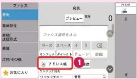 宛先 プレビュー 宛先 0 + ファクス番号を入力。 ポーズ スペース < > オンフック ダイレクト チェーン 詳細 アドレス帳 ワンタッチ先先 ワンタッチキー 番号 お気に入り 1