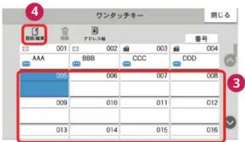 ワンタッチキー 開じる 3 空き・編集 アドレス組 番号 001 002 003 004 AAA BBB CCC DDD 005 006 007 008 009 010 011 012 013 014 015 016
