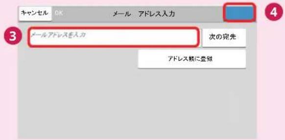 キャンセル OK メール アドレス入力 メールアドレスを入力 次の宛先 アドレス類に登録