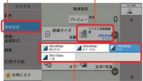 简单設定 原稿サイズ 自動 400x400dpi 5KB771円 200x400dpi メーファル 200x300dpi 771円 200x100dpi ノ-18 オフ 文字+写真 お気に入り
