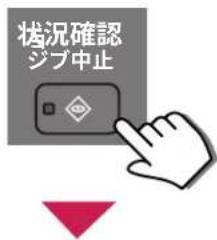 状況確認 ジブ中止