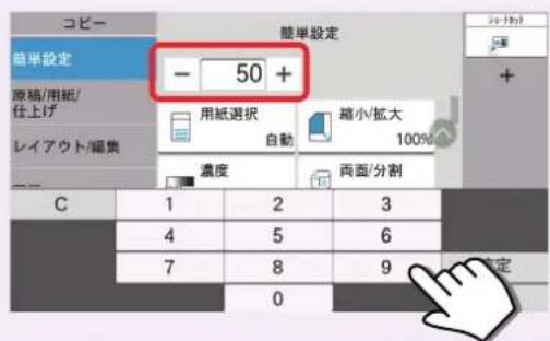 コピー 簡単設定 - 50 + 原稿/用紙/ 仕上げ 用紙選択 自動 縮小/拡大 100% レイアウト/編集 濃度 両面/分割 C 1 2 3 4 5 6 7 8 9 0