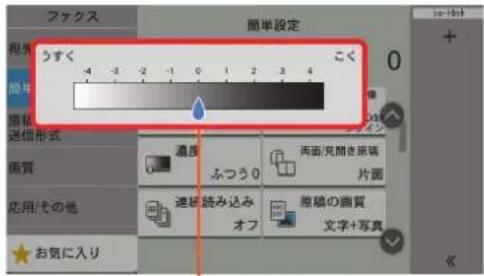 ファクス 簡単設定 うすく 4 -3 -2 -1 0 1 2 3 4 こく 0 ↑ 高さ 通信形式 画質 濃度 ふつう0 両面/見間き居積 片面 応用/その他 連続読み込み オフ 原稿の画質 文字+写真 お気に入り