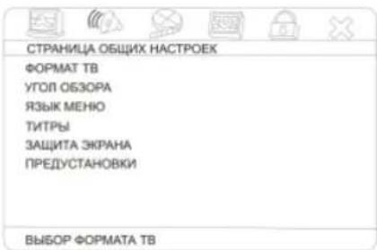 HYUNDAI H-HT5111 - Общая настройка - 1