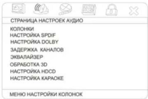 HYUNDAI H-HT5111 - Настройка Аудио - 1