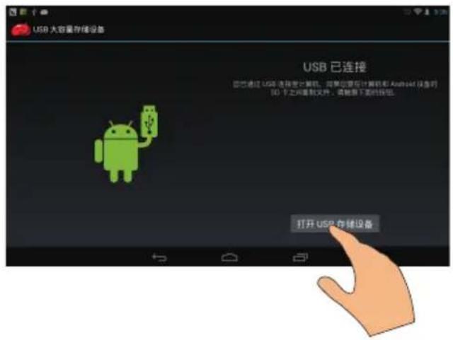 USB 大容量存储设备 USB 已连接 您可以通过 USB 连接至计算机。如果应更改计算机和 Android 服务器时 (SD) 卡之间复制文件,请提前下载的按钮。 打开 USB 存储设备