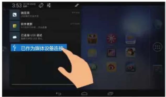 3:53 我豆类 试用解决方案 软件更新 已连接 USB 调试 已作为媒体设备连接