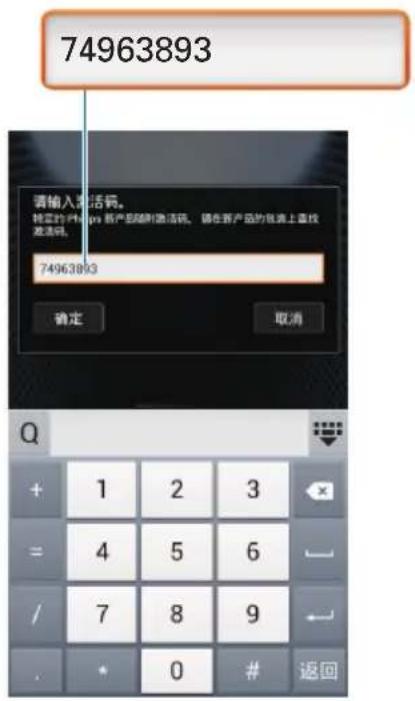 74963893 请输入激活码。 转正的IPPS 账户须随时激活码。请在新产品的快速上查找激活码。 74963893 确定 取消 + 1 2 3 = 4 5 6 / 7 8 9 . * 0 # 返回