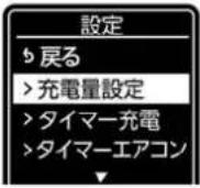 NISSAN e-NV200 (2014) - バッテリーを長持ちさせる充電(ロングライフ充電) - 3