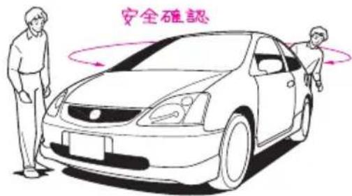 安全確認