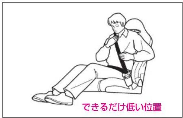 できるだけ低い位置