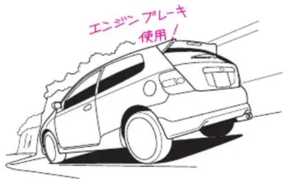 エンジニアブレーキ 使用！