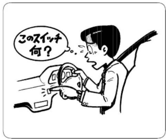 このスイッチ 何？