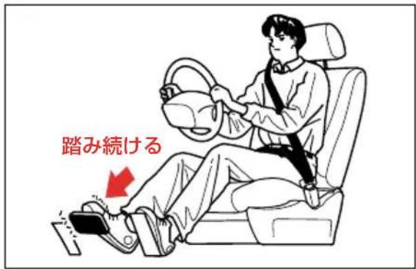 踏み続ける