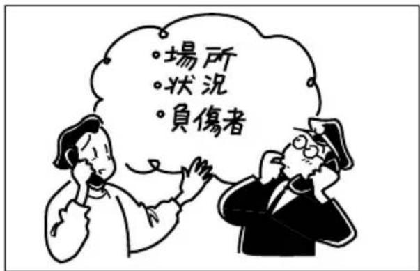 場所 狀況 負傷者