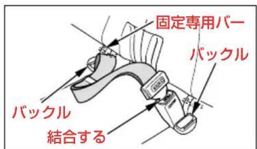 固定専用バー バックル バックル 結合する