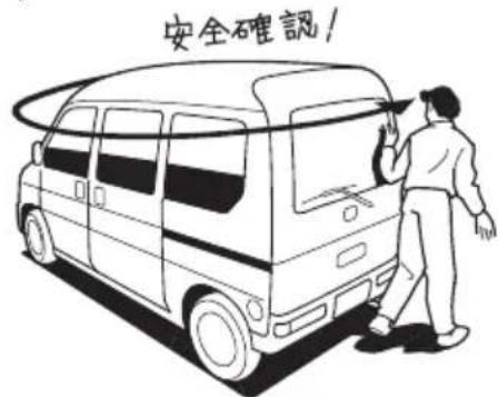 安全確認!