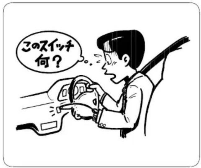 このスイッチ 何?