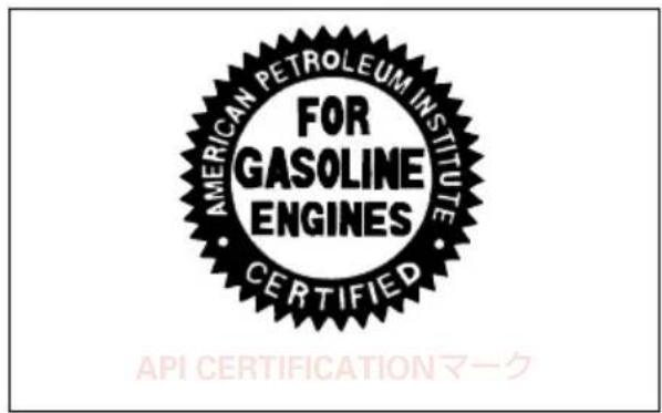 AMERICAN PETROLEUM INSTITUTE FOR GASOLINE ENGINES CERTIFIED API CERTIFICATIONマーク