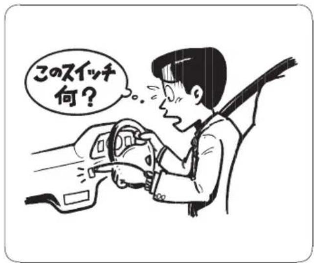 このスイッチ 何？