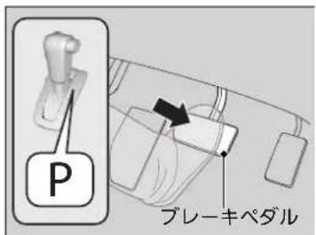 P ブレーキペダル