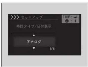 セットアップ 時針タイプ/日付表示 アナログ 1/4